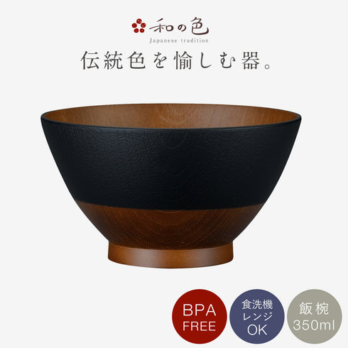 和の色 抗菌飯椀