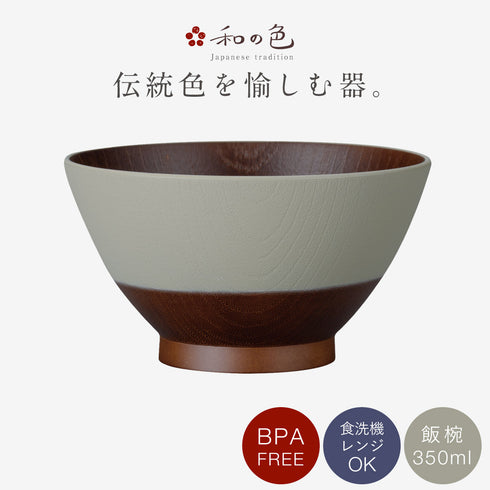 和の色 抗菌飯椀