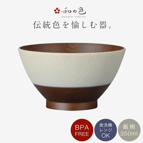 和の色 抗菌飯椀