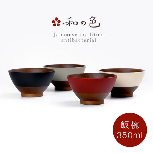 和の色 抗菌飯椀.|s1
