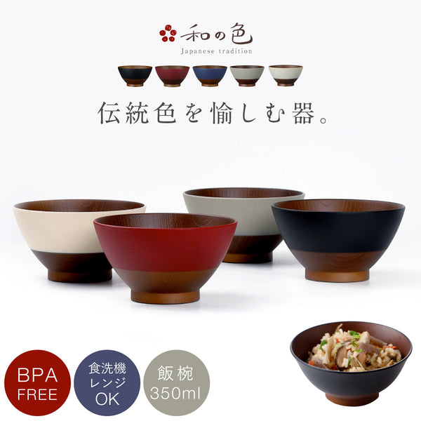 和の色 抗菌飯椀.|m2