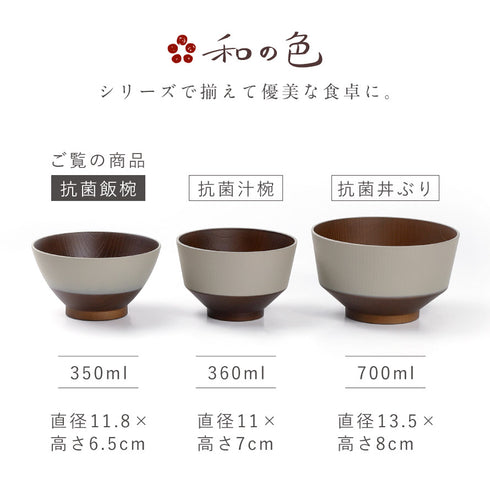和の色 抗菌飯椀.|s10