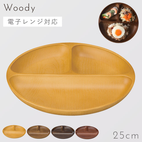 woody 抗菌すくえる丸ランチプレート