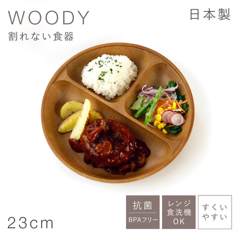 woody 抗菌すくえる丸ランチプレート.|s1