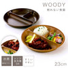 woody 抗菌すくえる丸ランチプレート.|m2