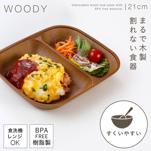 woody 抗菌すくえるスクエアプレート