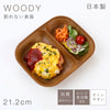 woody 抗菌すくえるスクエアプレート.|s1