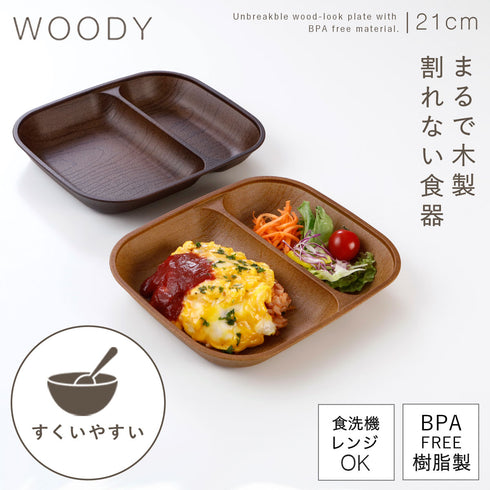 woody 抗菌すくえるスクエアプレート.|m2