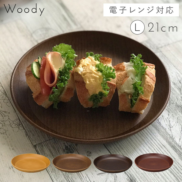 woody ラウンドプレート L.|m2