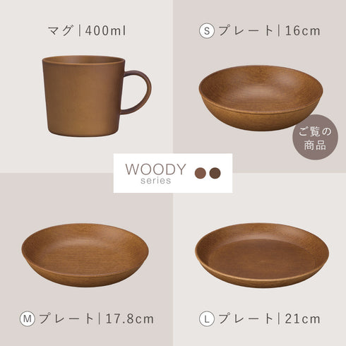 woody ラウンドプレート S.|s9