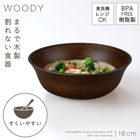 woody 抗菌すくえるボウル