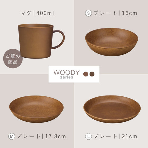 woody マグ.|s13