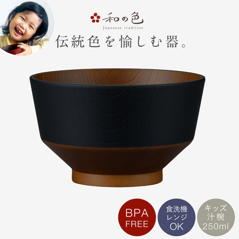 和の色 キッズ汁椀