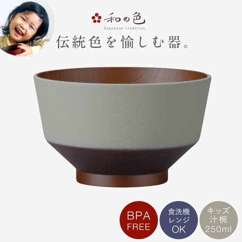 和の色 キッズ汁椀