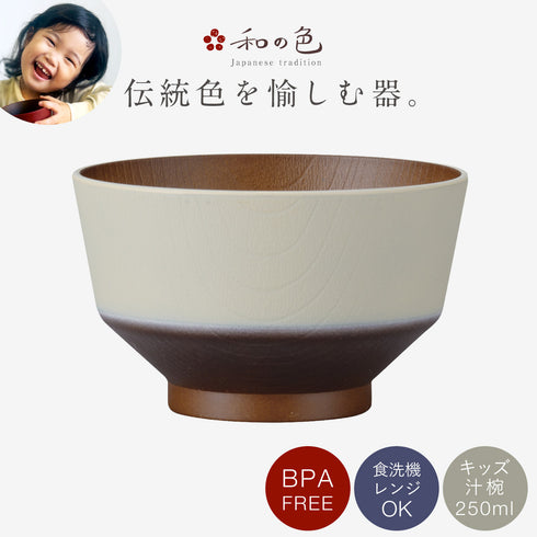 和の色 キッズ汁椀