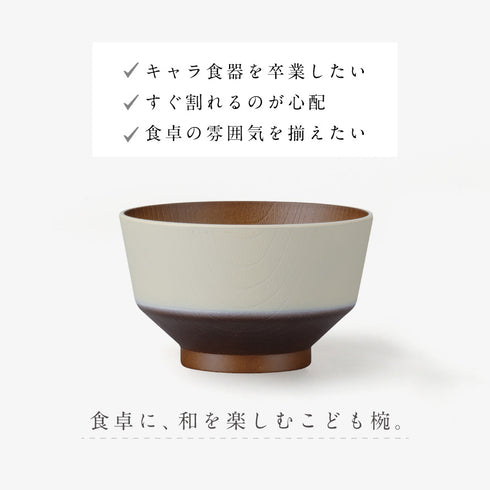 和の色 キッズ汁椀.|s2