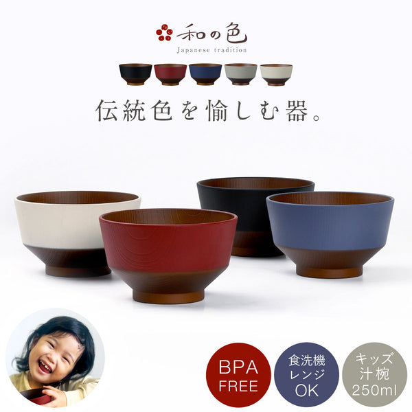 和の色 キッズ汁椀.|m2