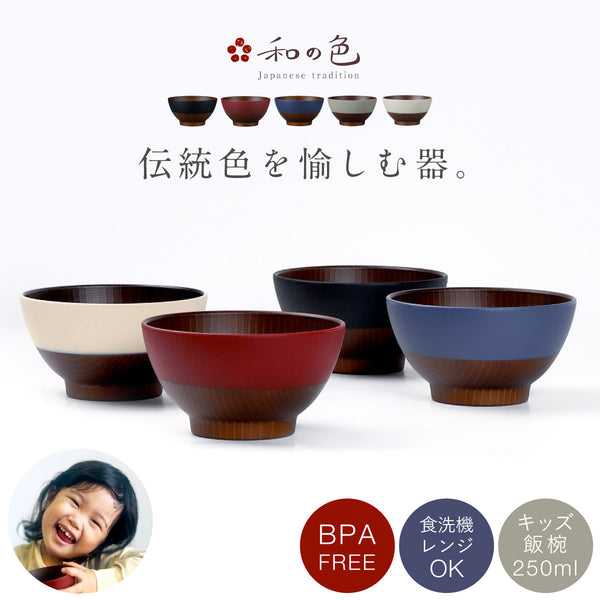 和の色 抗菌キッズ飯椀.|m2