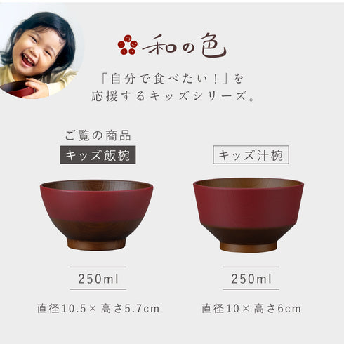 和の色 抗菌キッズ飯椀.|s11