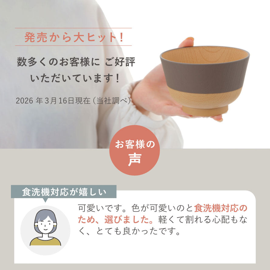 ココチのくらし雑貨店 | やさしい彩り 抗菌汁椀 | おしゃれな食器
