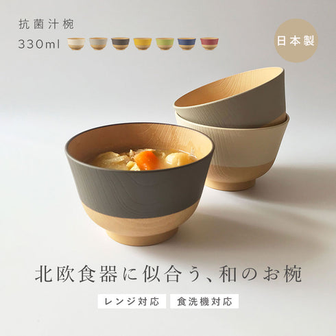 やさしい彩り 抗菌汁椀.|s1