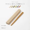 やさしい彩り 箸箱&抗菌箸.|s1