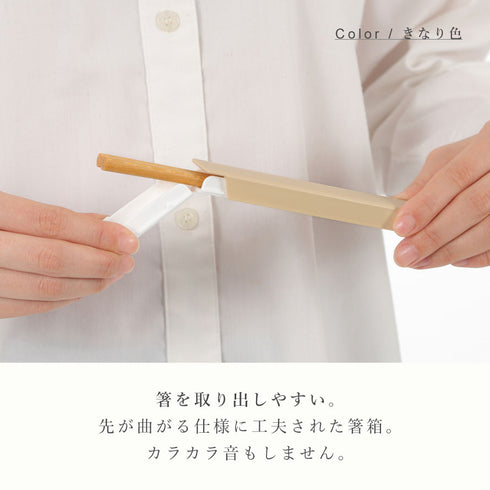 やさしい彩り 箸箱&抗菌箸.|s4