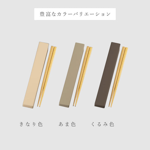 やさしい彩り 箸箱&抗菌箸.|s7
