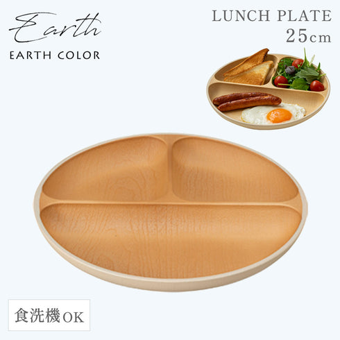 アースカラー 抗菌ランチプレート