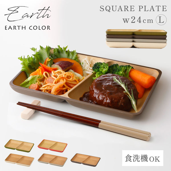 アースカラー 抗菌スクエアプレート.|m2