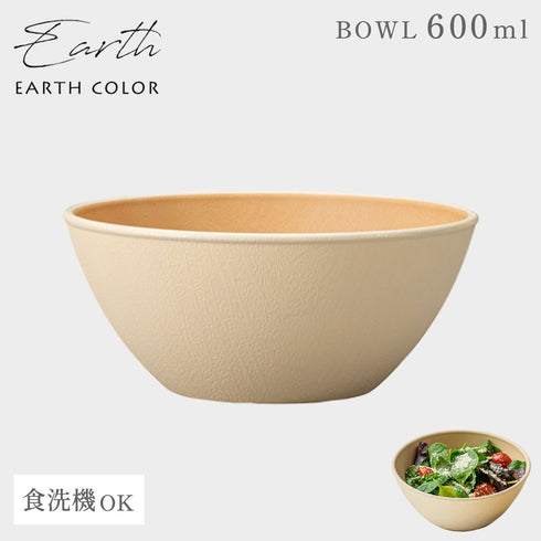 アースカラー 抗菌ボウル