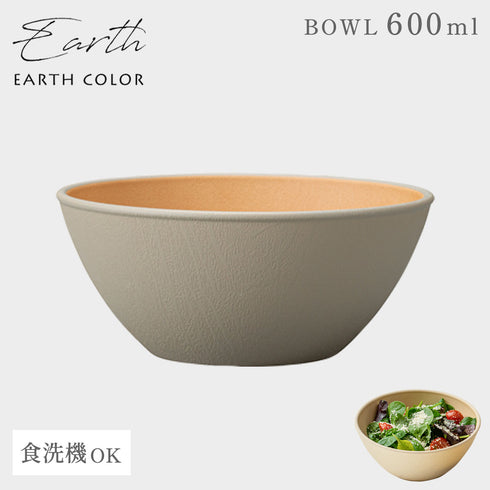 アースカラー 抗菌ボウル