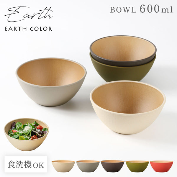 アースカラー 抗菌ボウル.|m2