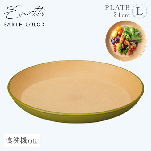 アースカラー 抗菌ラウンドプレート L