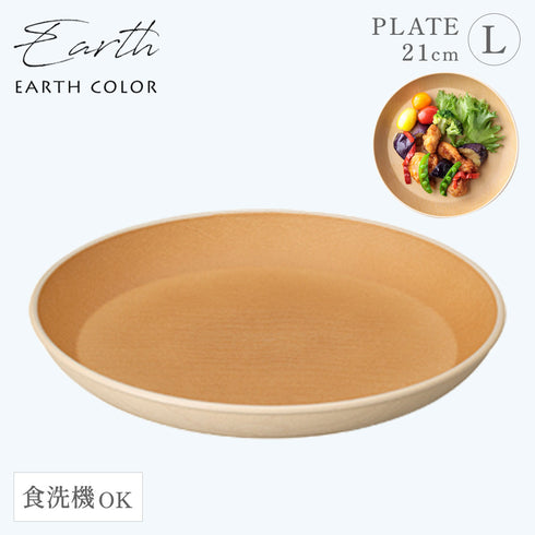 アースカラー 抗菌ラウンドプレート L