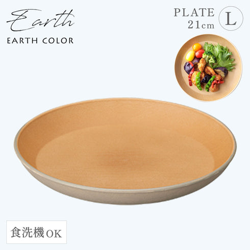 アースカラー 抗菌ラウンドプレート L