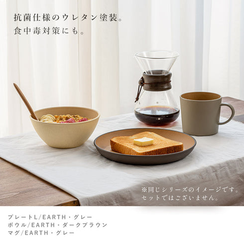 アースカラー 抗菌ラウンドプレート L.|s7