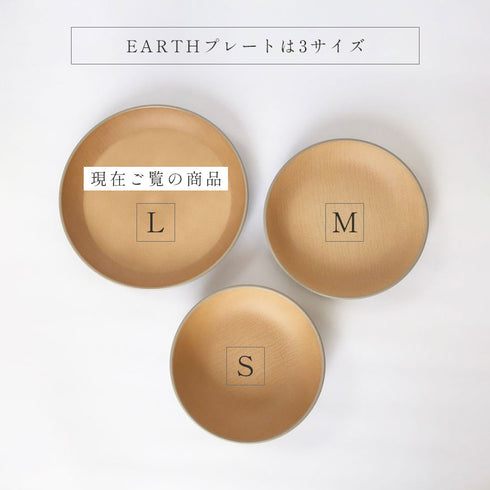 アースカラー 抗菌ラウンドプレート L.|s10