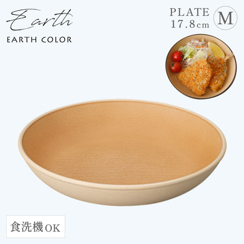 アースカラー 抗菌ラウンドプレート M