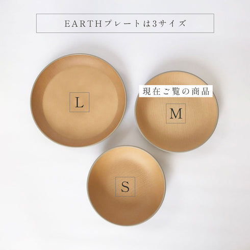アースカラー 抗菌ラウンドプレート M.|s9