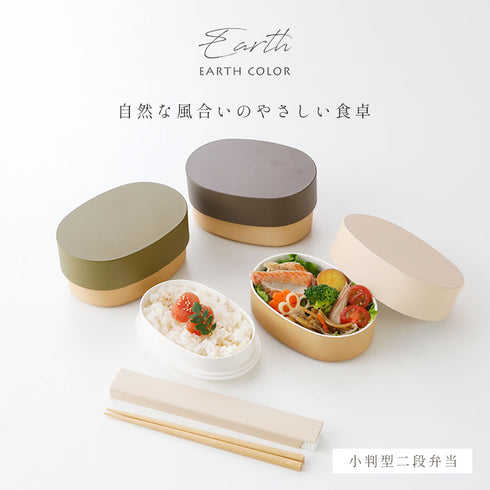 アースカラー 抗菌 小判弁当.|s1