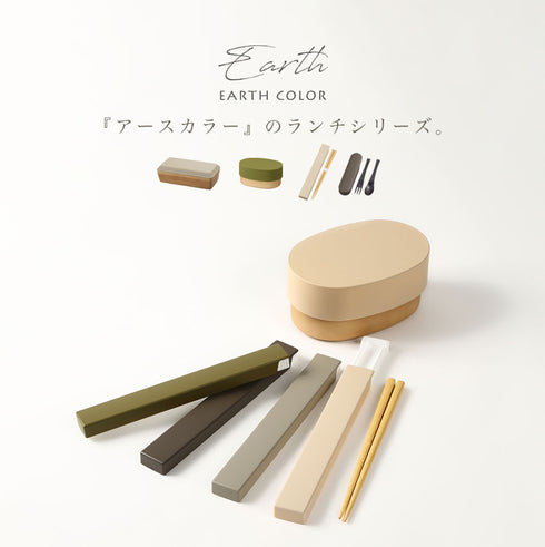 アースカラー 抗菌 箸&箸箱.|s9