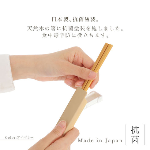アースカラー 抗菌 箸&箸箱.|s2