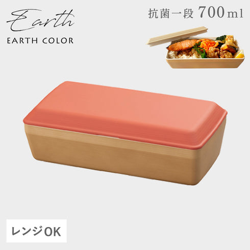 アースカラー 抗菌 長角弁当