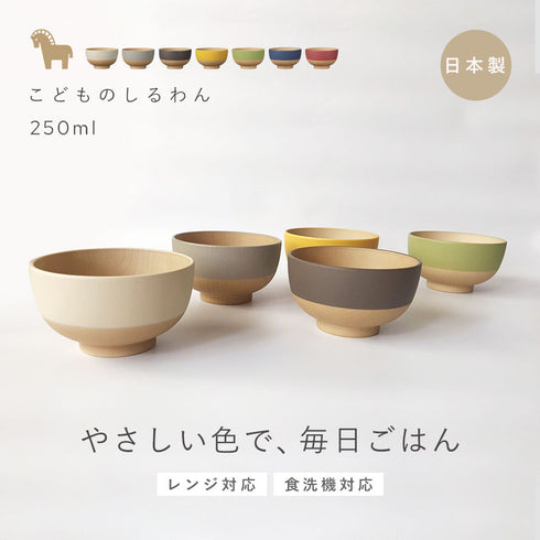 やさしい彩り 抗菌キッズ汁椀.|s1