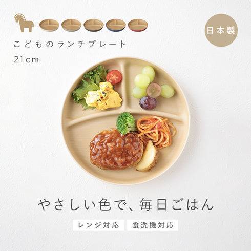 やさしい彩り 抗菌 キッズプレート.|s1