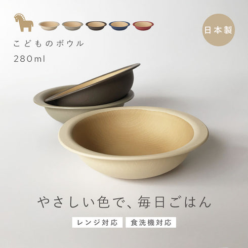 やさしい彩り 抗菌キッズボウル.|s1