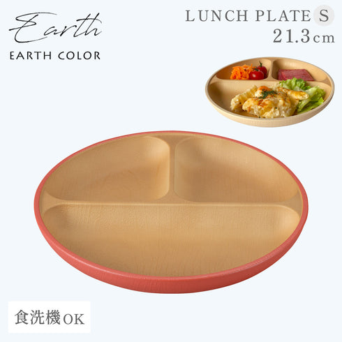 アースカラー 抗菌ランチプレートS