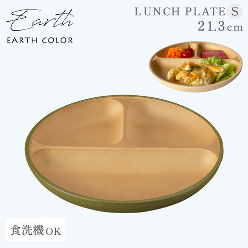 アースカラー 抗菌ランチプレートS
