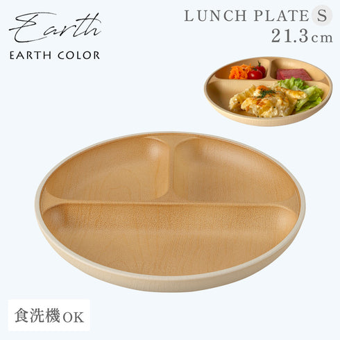 アースカラー 抗菌ランチプレートS